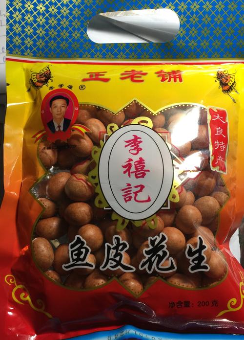 全新李禧记鱼皮花生(大良特产)