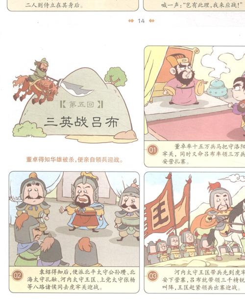 《【诺森正版】漫画中国古典名著四大名著三国演义 3