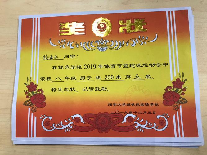 哈尔滨工业大学(深圳)实验学校八上运动会81班奖状