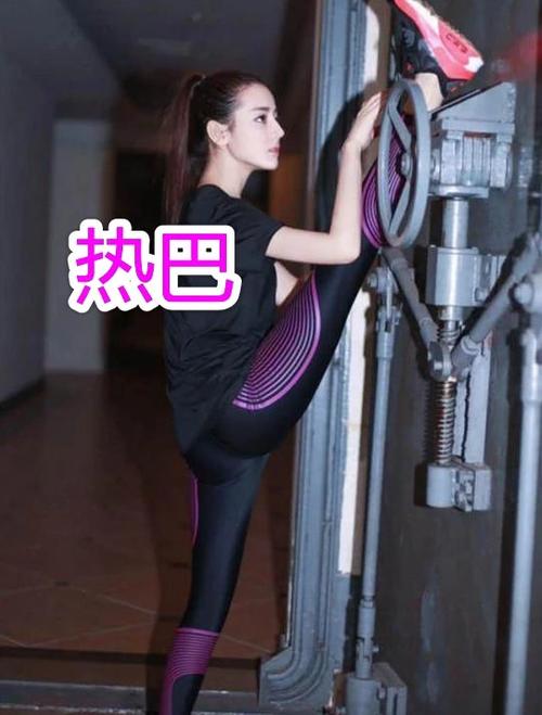 原创热巴的一字马程潇的一字马杨幂的一字马看到她的腿打结了