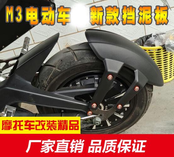 电动车m5 3小猴子电摩改装后轮挡泥板挡泥瓦挡水板后盾护泥板包邮