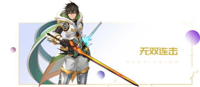 超杀默示录官网 新一代国漫风激斗手游