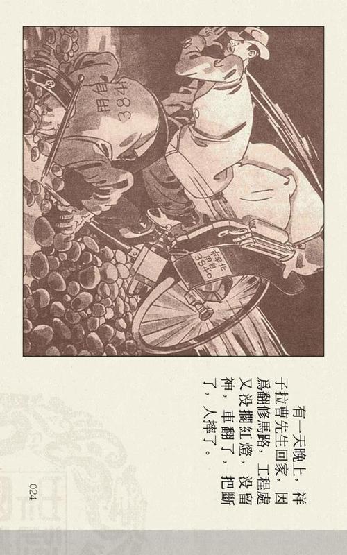 连环画《骆驼祥子》上册 1951年版