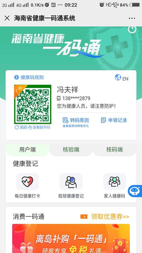 海南省健康一码通