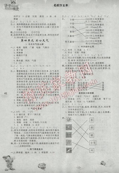 2017年名校作业本三年级科学下册苏教版 参考答案第4页