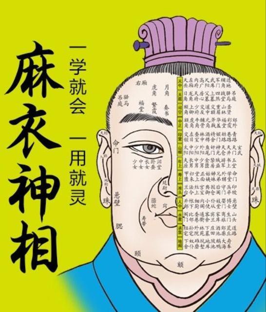 麻衣神相银匙歌古文白话文