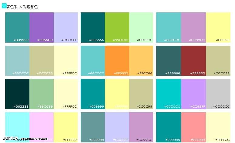 8.青色系〉对应颜 