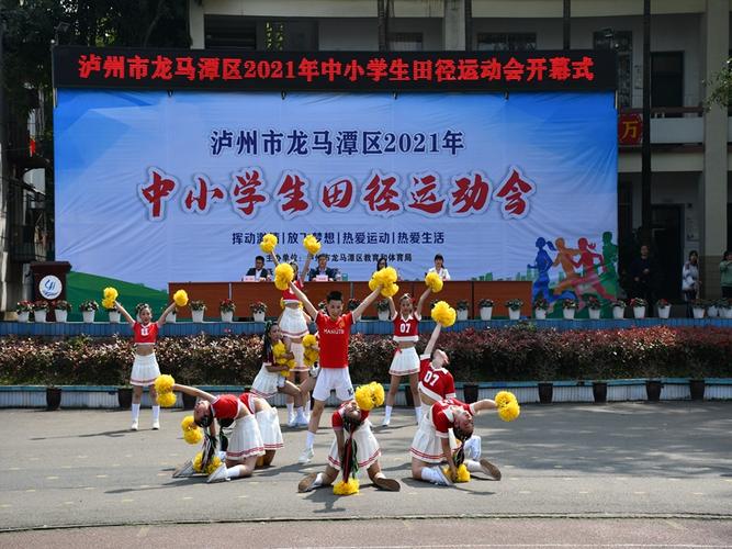 龙马潭区2021年中小学生田径运动会在泸化中学举行