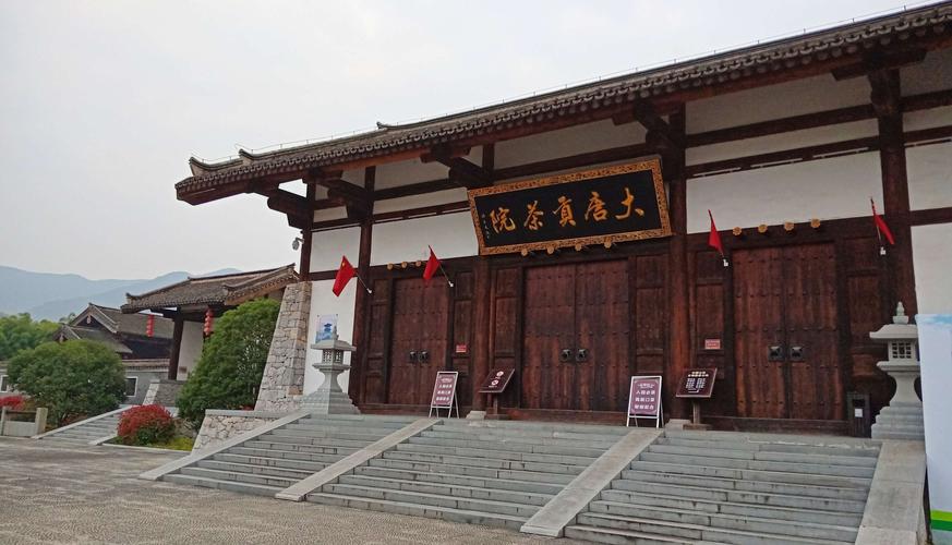 大唐贡茶院