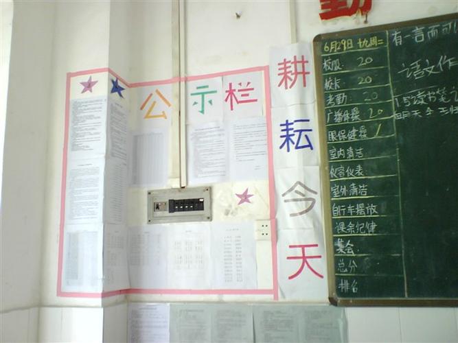 这是我们的公示栏,操行表,值日班干,课程表,文明公约,一日常规等都