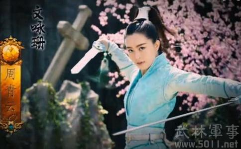 蜀山战纪周青云剧照赏析 蜀山战纪周青云剧照