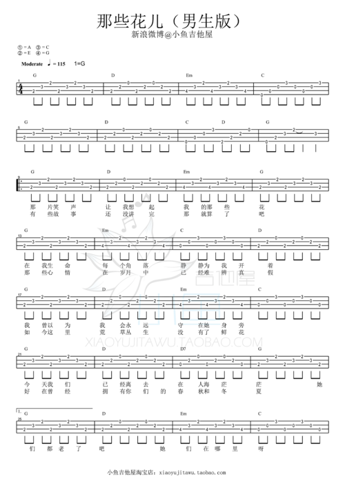 朴树《那些花儿》尤克里里弹唱教学by小鱼