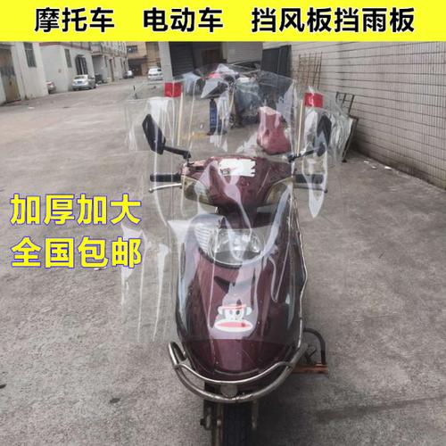 摩托车挡风板电瓶三轮车通用挡雨板电动车透明前挡水胶加厚挡风膜