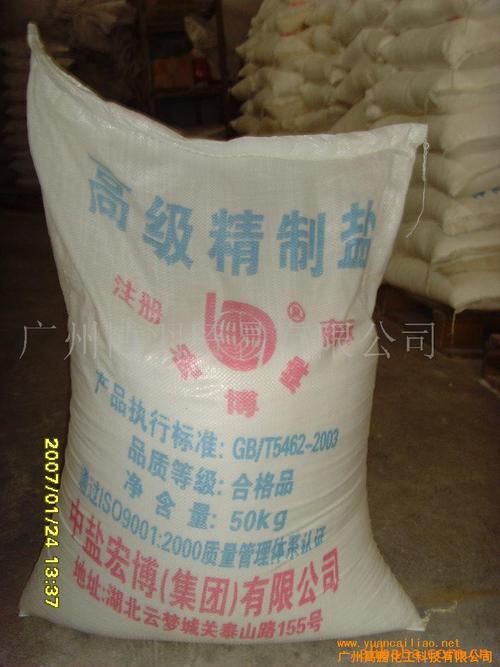 供应精制盐