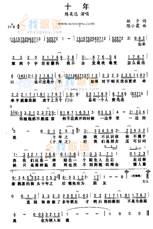 十年_十年简谱_十年吉他谱_钢琴谱-查字典简谱网