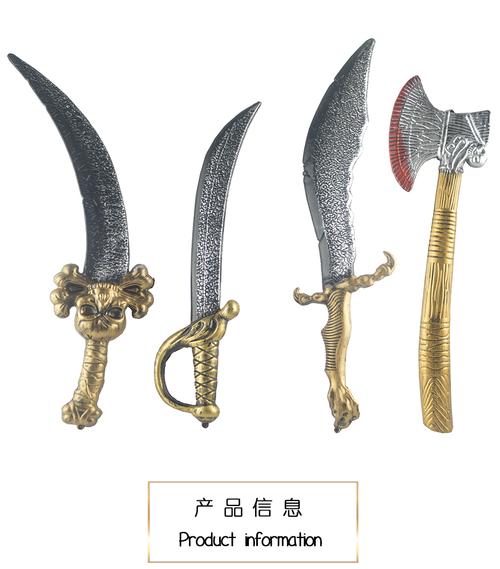 塑料武器装备道具 骷髅海盗刀 塑料玩具刀剑鹰爪刀 斧头 佐罗刀剑