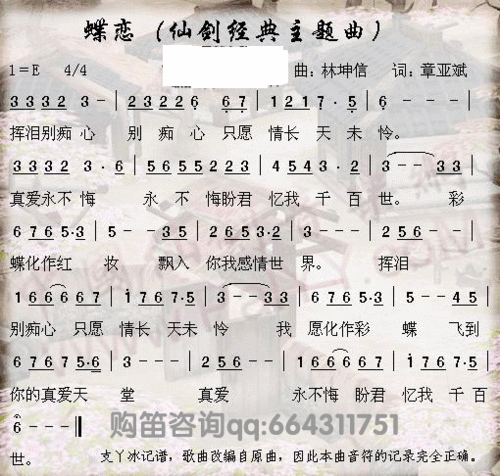 仙剑蝶恋-笛子曲谱;; 笛子曲谱   笛子独奏网; 筒音作5笛子简谱