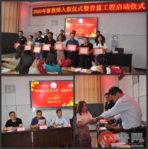 临沂枣园中学举行2020新入职教师"青蓝工程"启动仪式