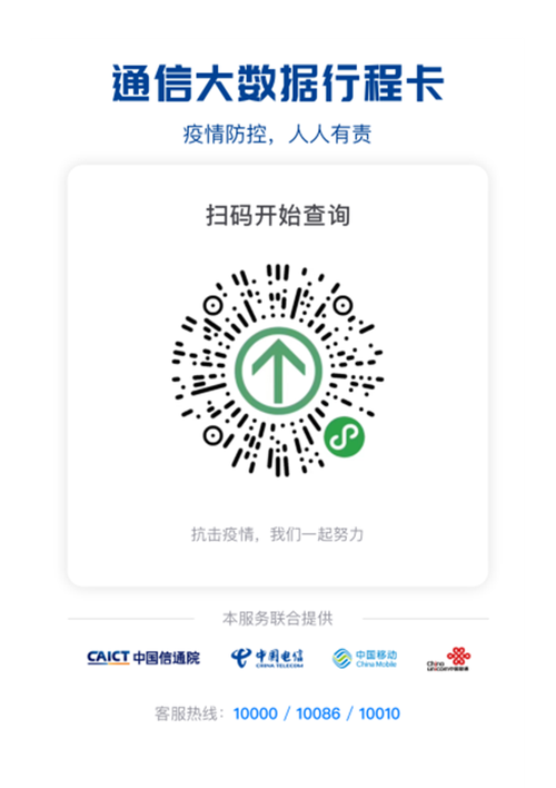 怎样获取行程码二维码通信大数据行程卡二维码