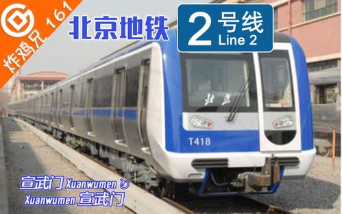 皇城根下的环线地铁北京地铁2号线宣武门67宣武门全程第一视角车头