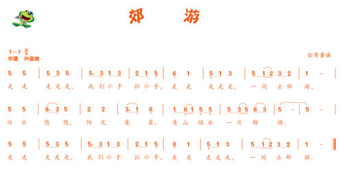 郊游简谱歌谱 下载