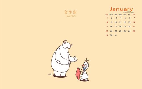 2017年1月卡通大白十二星座日历壁纸