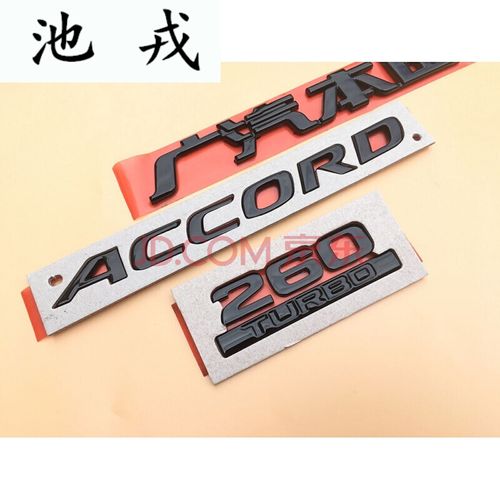 适用于十代思域车标十代思域雅阁黑色后车标civic accord字母标改装亮