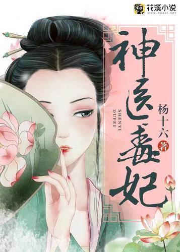 身怀异禀,医毒双绝,一朝穿越,成了东秦王朝文国公府嫡女白鹤染