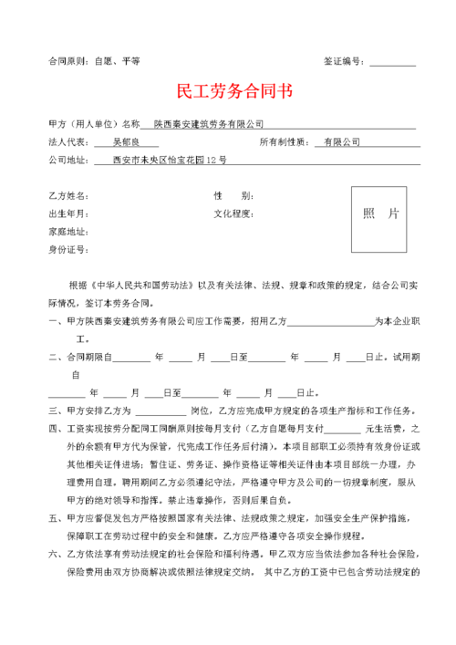 民工劳务合同1-1.doc