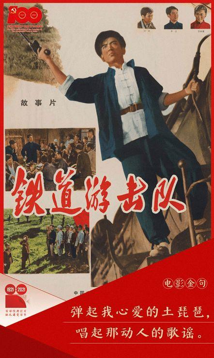 "时光放映厅"滕州站活动启动!|铁道游击队