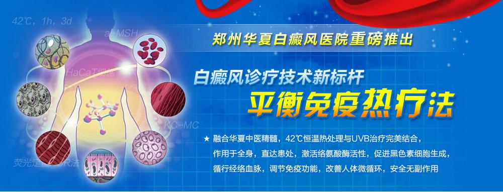 特色疗法——平衡免疫热疗法