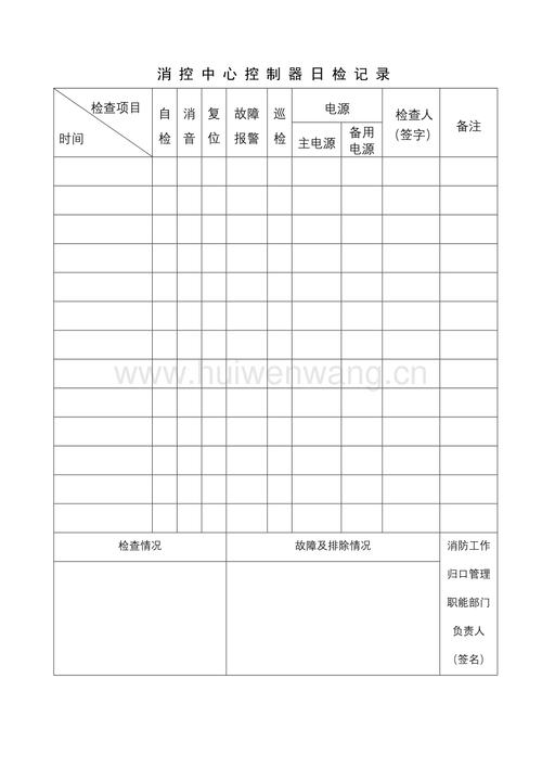 消防控制室有关检查记录表-修订编选.pdf