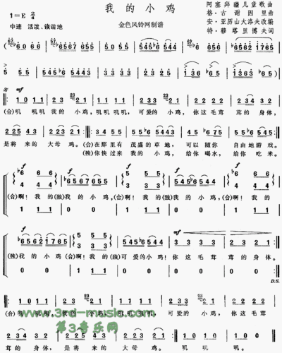 歌谱学习 我的小鸡(儿童歌)[合唱曲谱] 简谱  分享到:0 ——