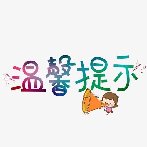 苍溪县九妹幼儿园寒假放假温馨提示