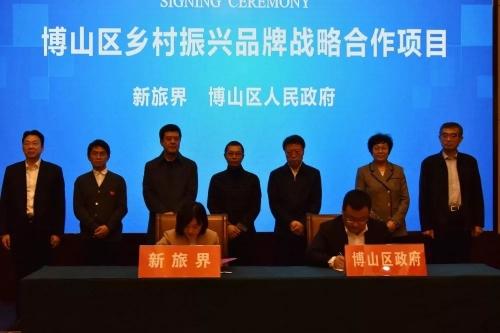 市委书记江敦涛出席博山区乡村振兴系列合作项目签约