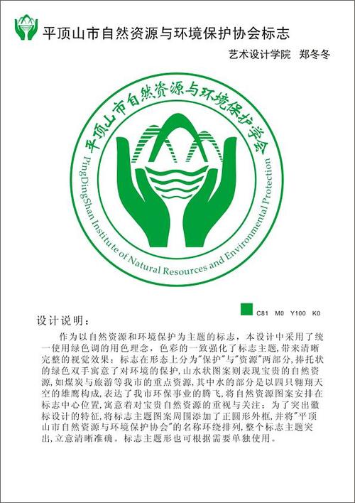 平顶山市自然资源与环境保护学会会徽,徽章评选结果揭晓