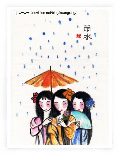 邝幸作品:24节气 冬之《雨水》