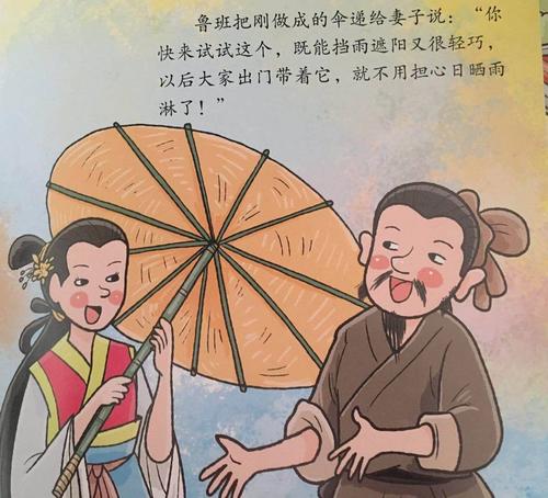 中教课 《我的数学》 本周新学绘本故事《鲁班造伞》 宝贝们带的小