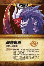 怪物大师