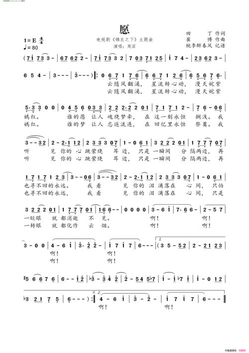 《愿》简谱 田丁作词 崔博作曲 周深演唱