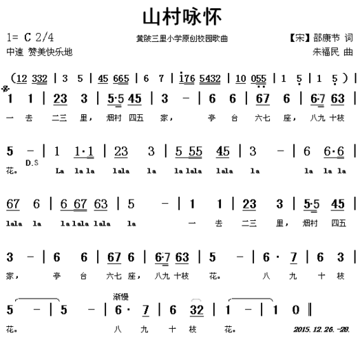 【儿歌】山村咏怀