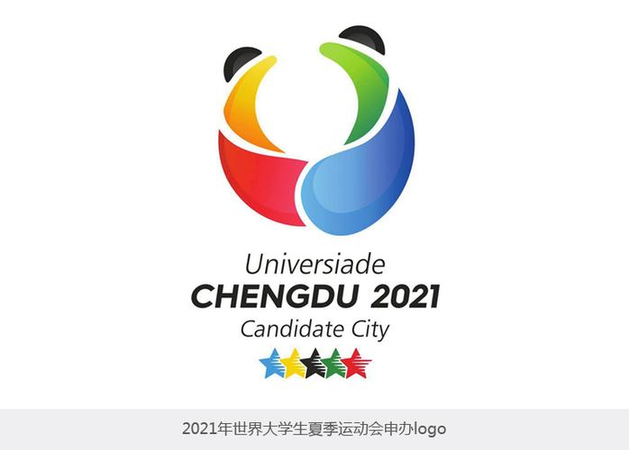 2021年成都大运会会徽你更喜欢哪一个?