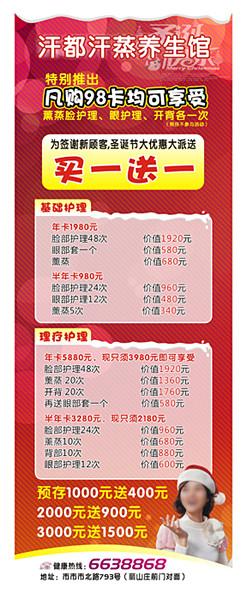 汗蒸养生馆x展架图片
