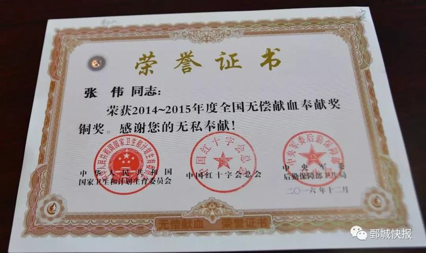 张伟,无偿献血,血小板