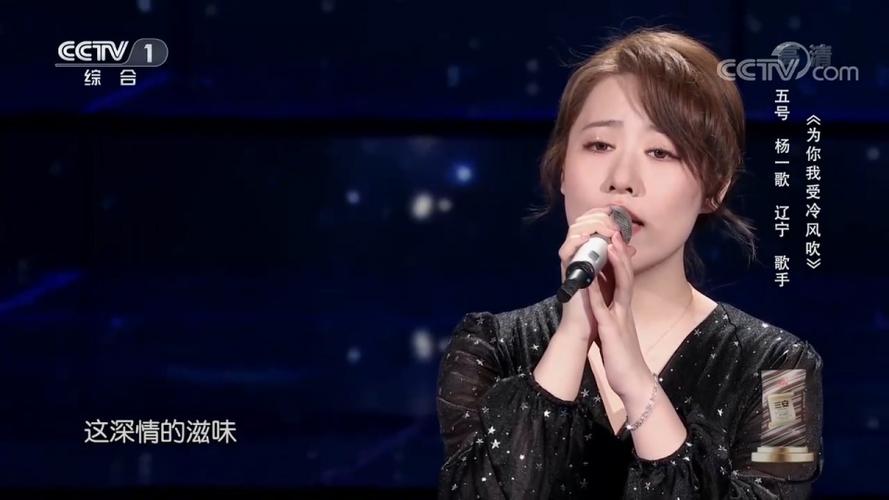 杨一歌凭一首为你我受冷风吹夺冠声音太有辨识度星光大道