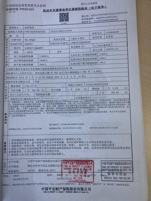 电子交强险保单