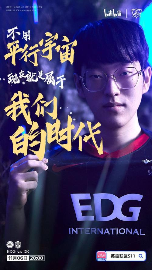 edg决赛加油拿走那个你们渴望已久的荣耀