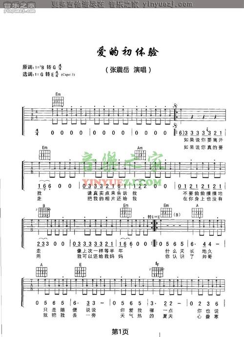 爱的初体验电吉他谱_爱的初体验吉他谱电吉他谱