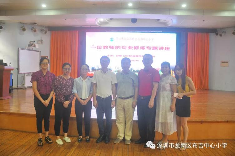 布吉中心小学2018年深圳市年度教师赵查来校讲座