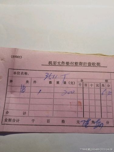 陕西西安*要文件整付整寄计费收据单单